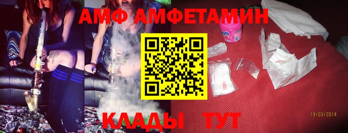 АМФ  Вход с VPN  это состав  Амфетамин Розовый  Киселёвск 
