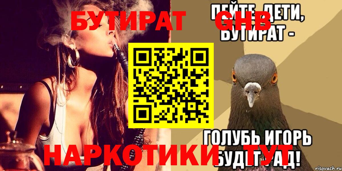 БУТИРАТ буратино Киселёвск