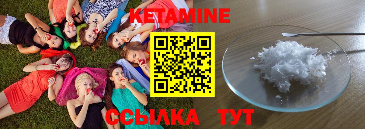 Кетамин VHQ Киселёвск