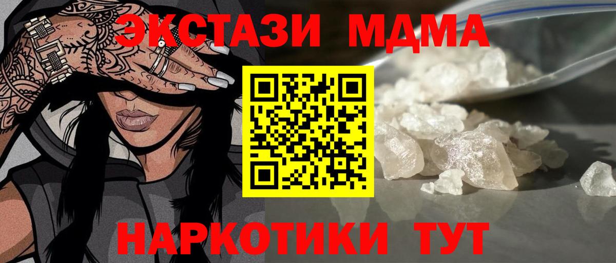 МДМА  Вход с VPN  МДМА VHQ  Киселёвск  МДМА crystal 