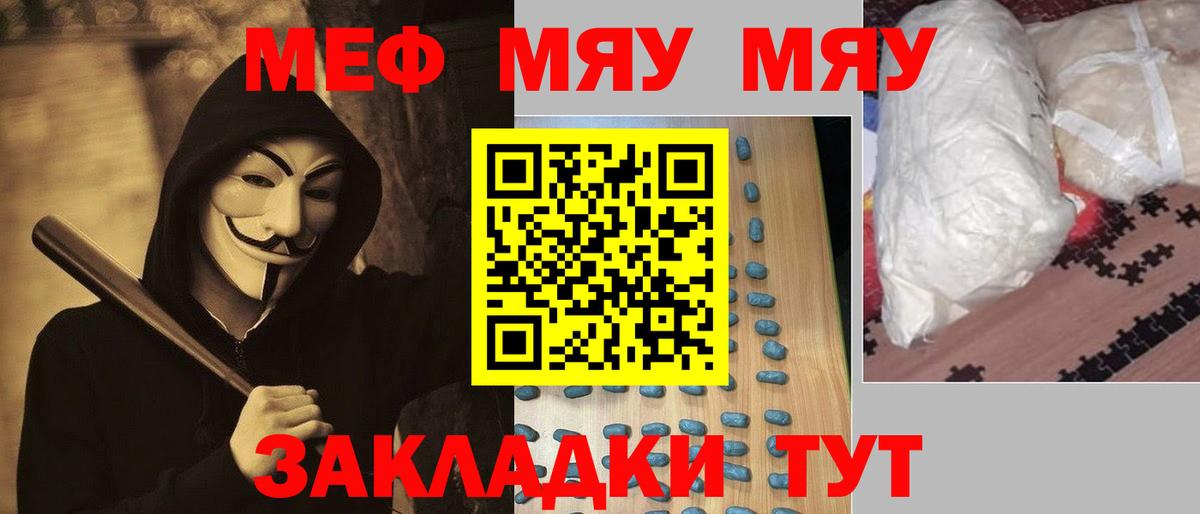 Меф мяу мяу  Киселёвск